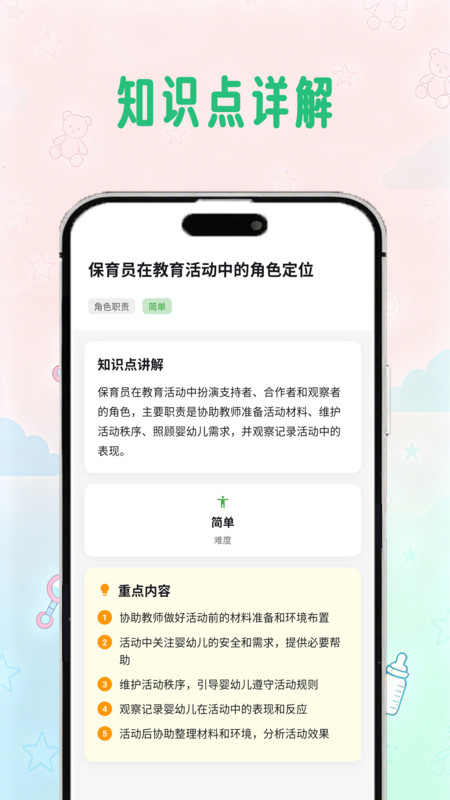 保育员学考帮最新版图2