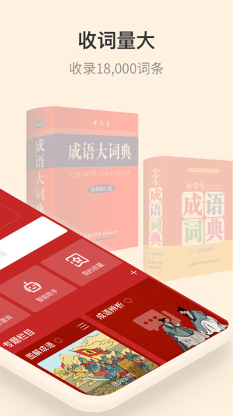 指飞成语词典大全app图2