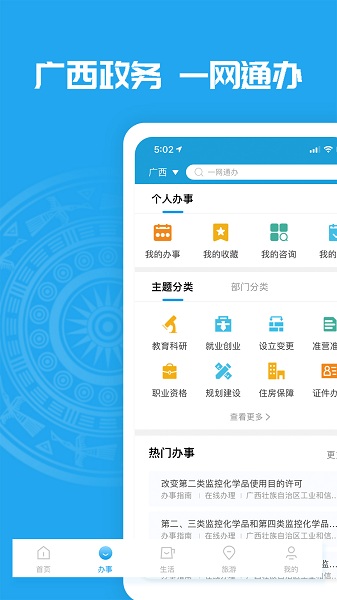 爱广西app