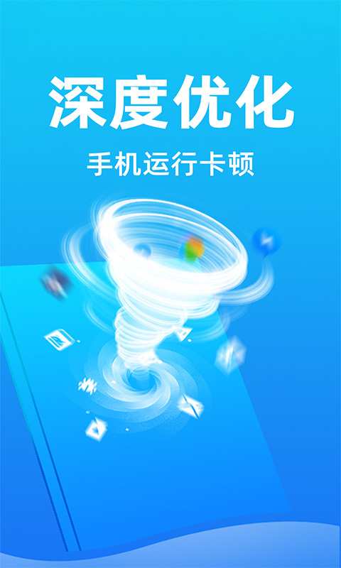 神威清理app
