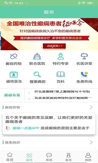 癫痫好医生app图3