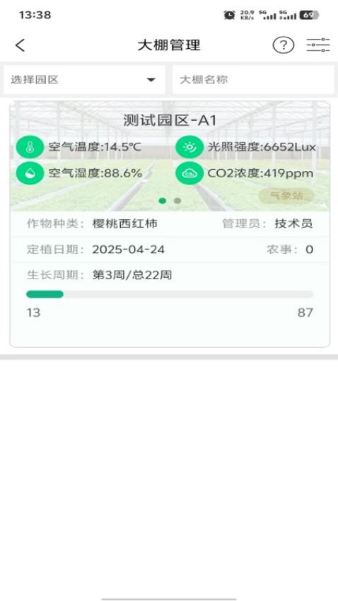 棚联棚app图3