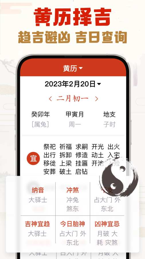 选日子万年历app图3
