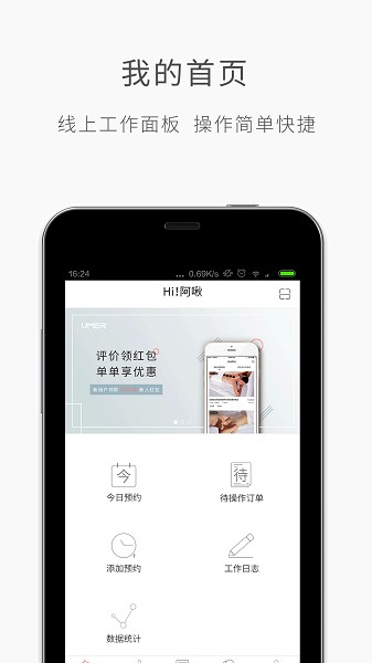 优美师app