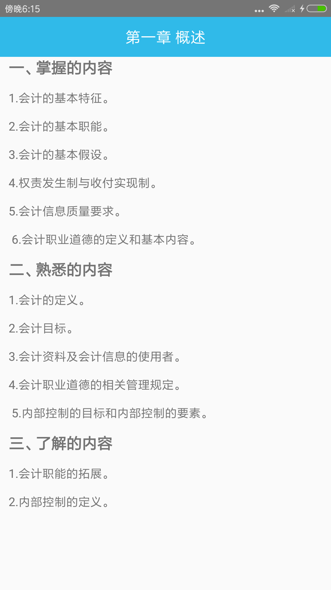 初级会计师考点app图3