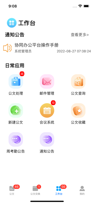 移动办公平台app图1