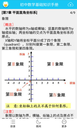 初中数学基础知识手册最新版