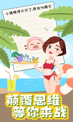 囧囧挑战2图1