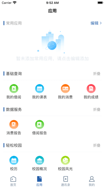 智慧文院app