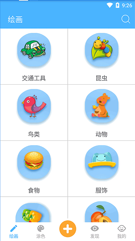 宝宝学画画软件