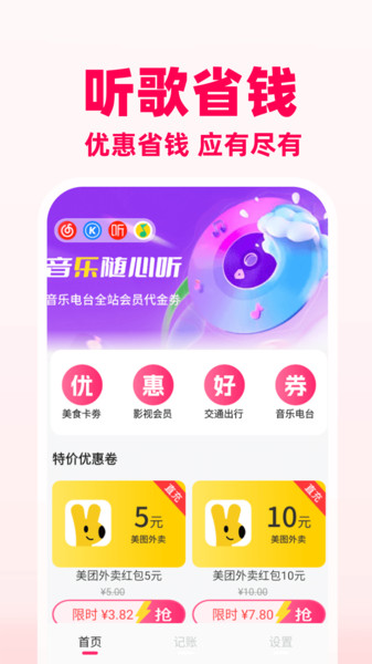 淘淘特价购app图3