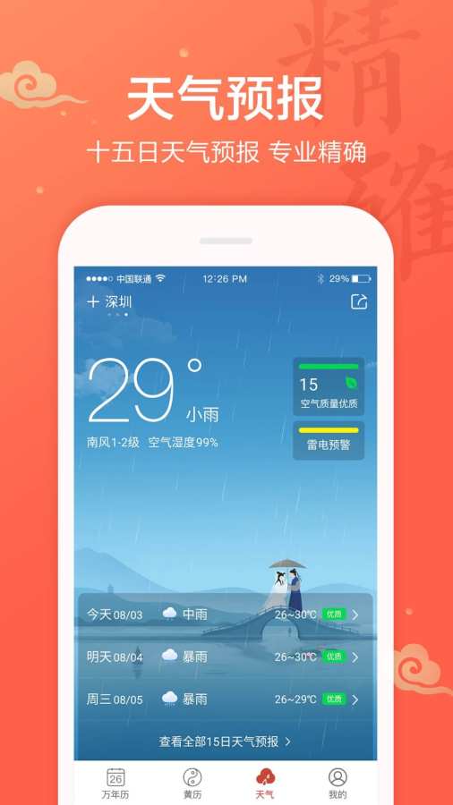 吉祥日历app图3