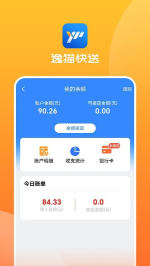 逸猫快送app