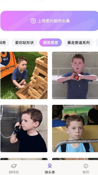 嗨特效app