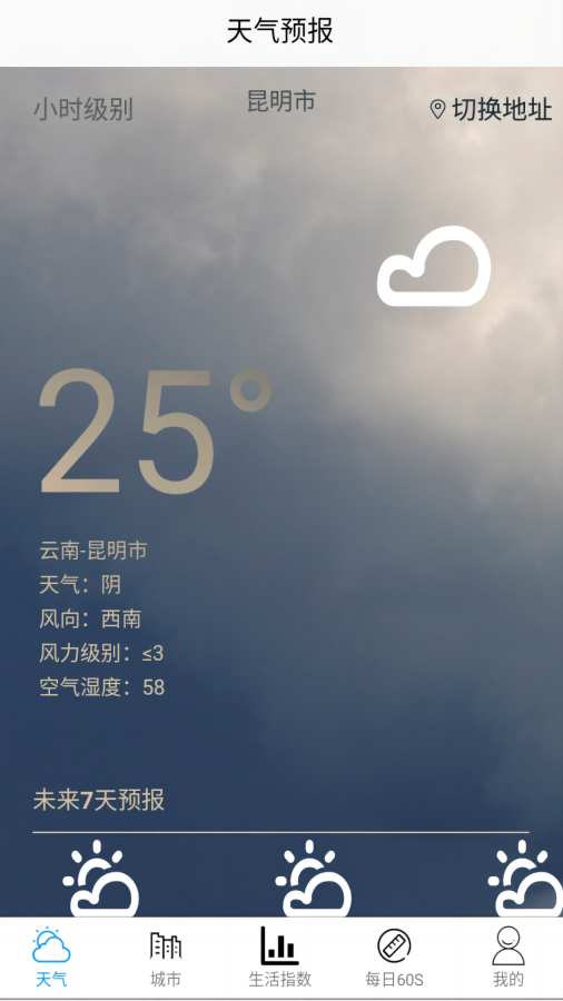 灏米天气app图1
