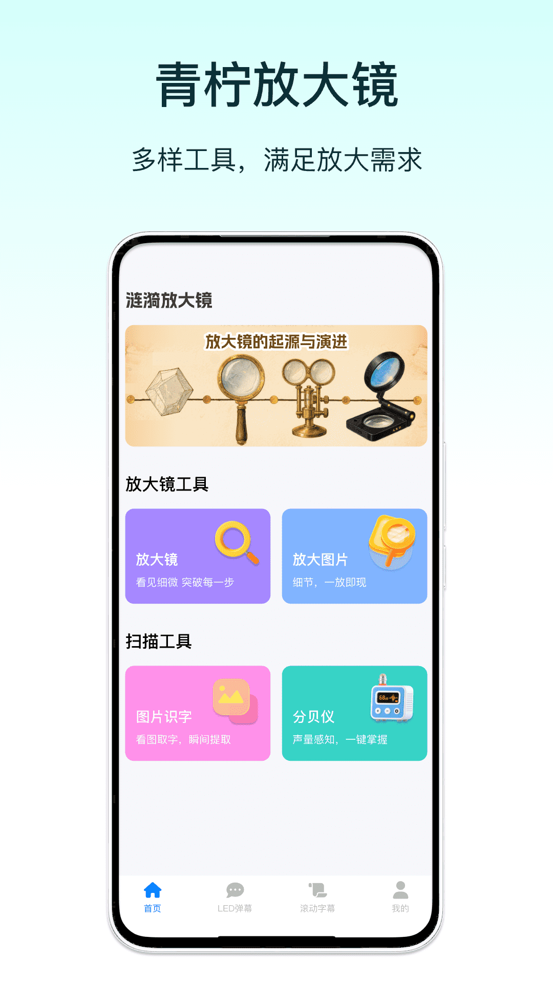 青柠放大镜手机版