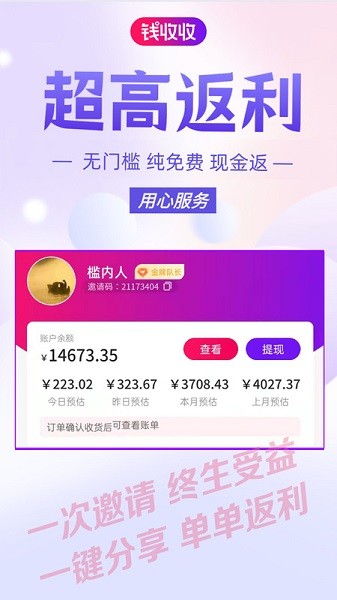 钱收收app