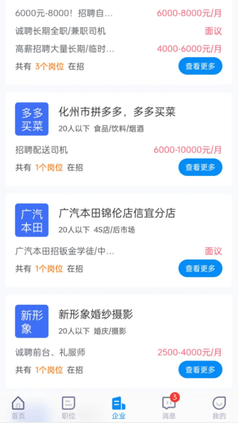 茂名人才网app图2