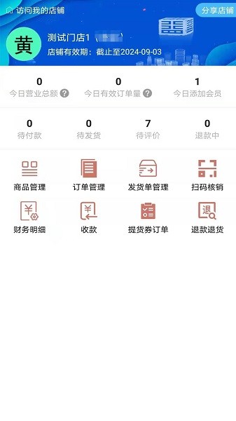 益众后勤商家管理app图1
