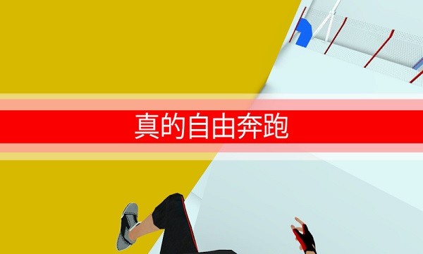 跑酷GO游戏图1