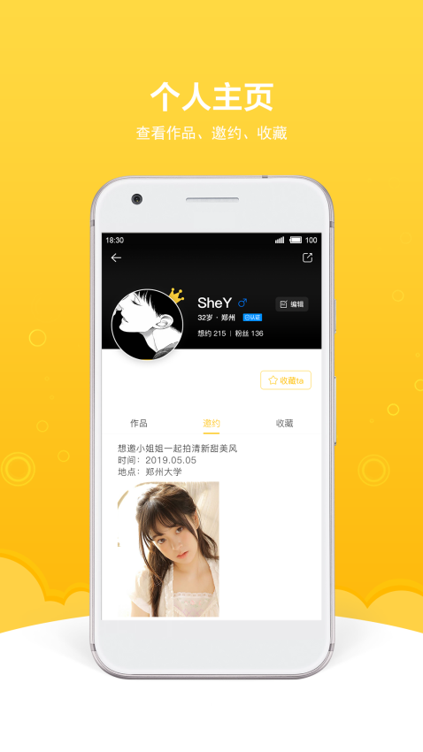 买萌约拍app图2
