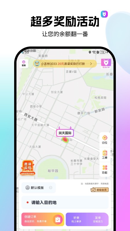 全民代驾app图4