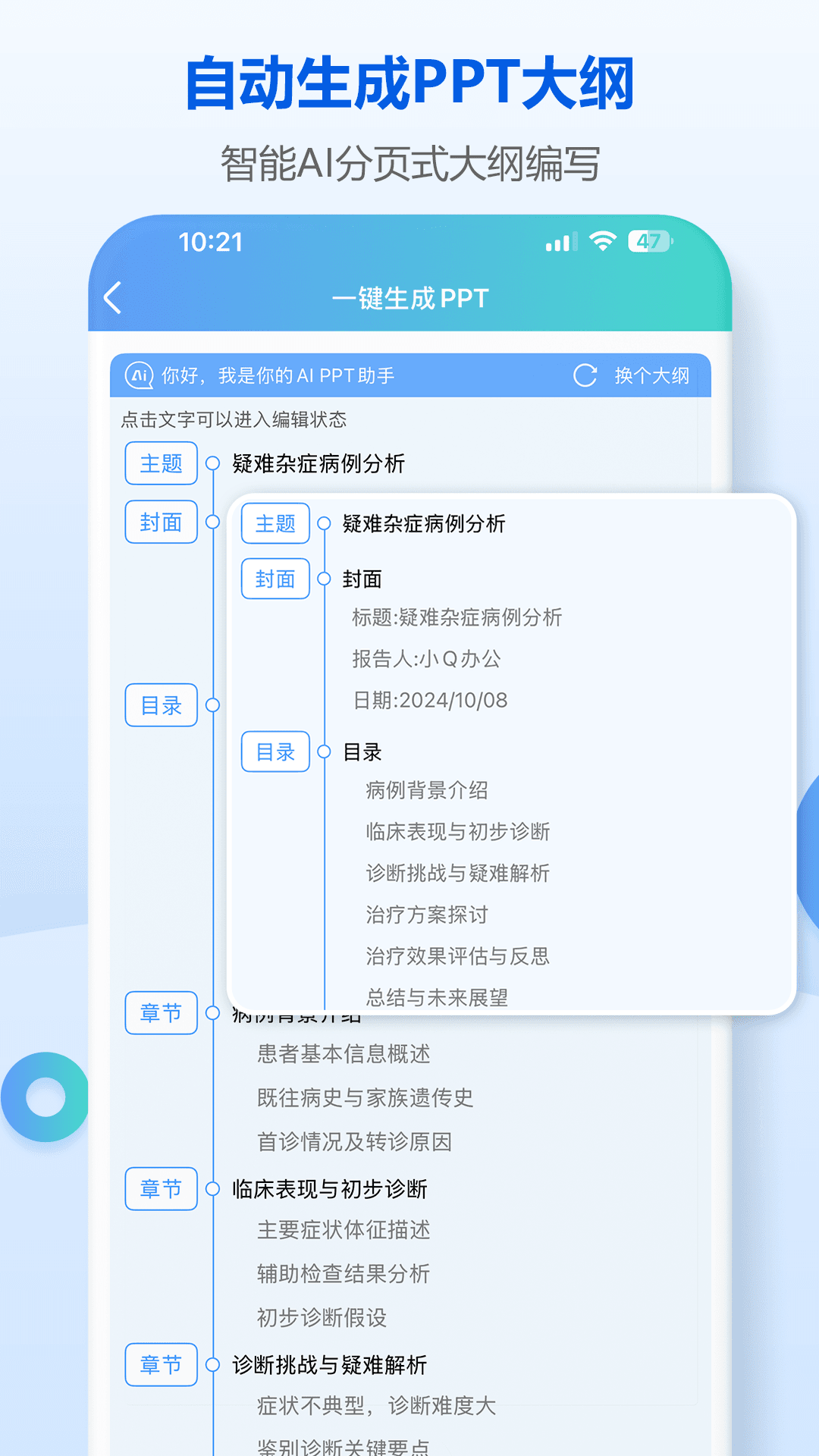 小Q模板免费版图2
