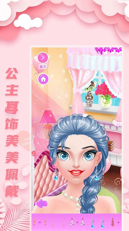 公主梦幻恋爱化妆图1