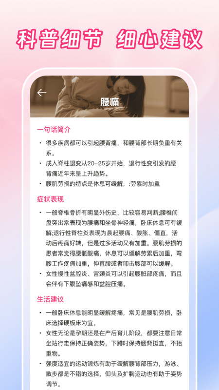 西柚月经助手app图3