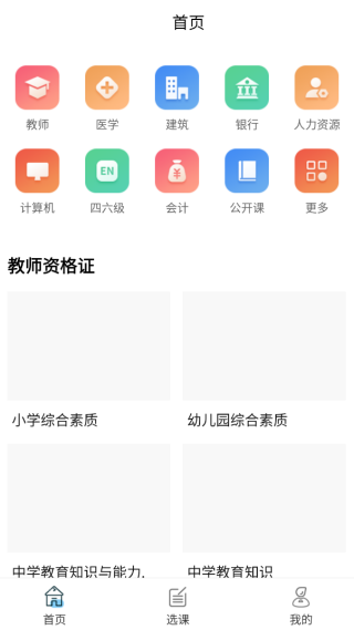 教师资格证高分课堂软件图3