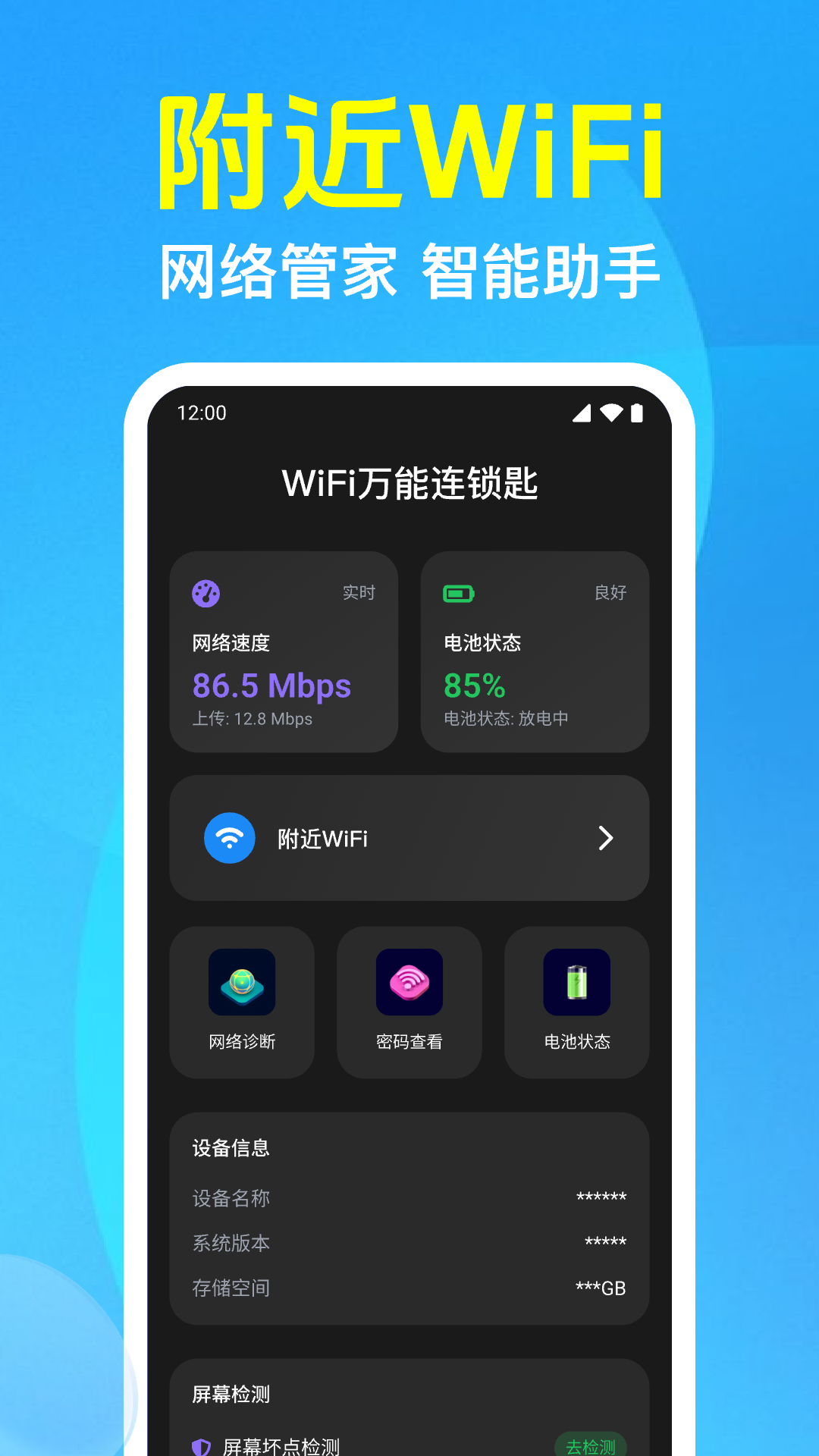 WiFi万能连锁匙app