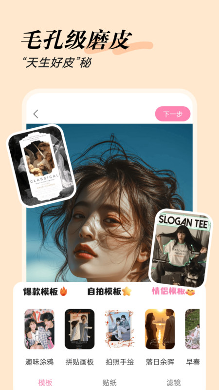 美颜自拍管家app图3