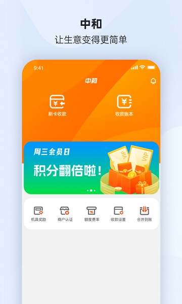 中和商户通app图3