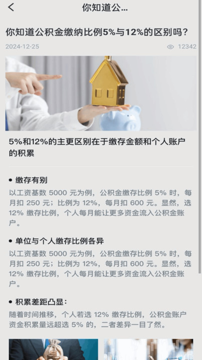 公积金提取管家app图3