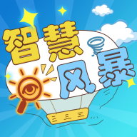 智慧风暴游戏图标