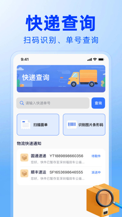 查询快递物流器安卓版图2