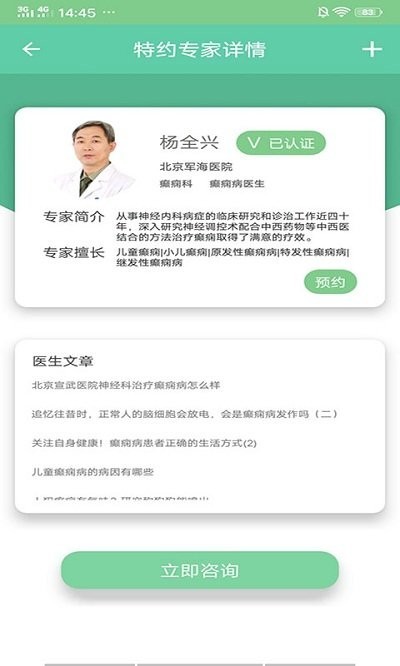 癫痫好医生app图2