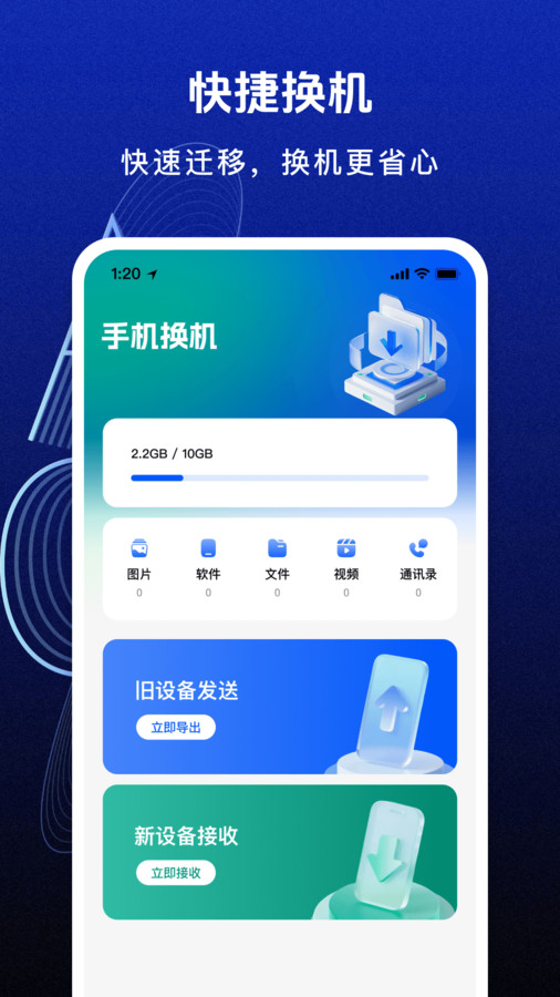 灵猫闪电手机克隆app图1