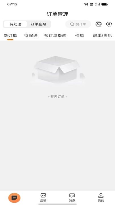 烽坎商家手机版图2
