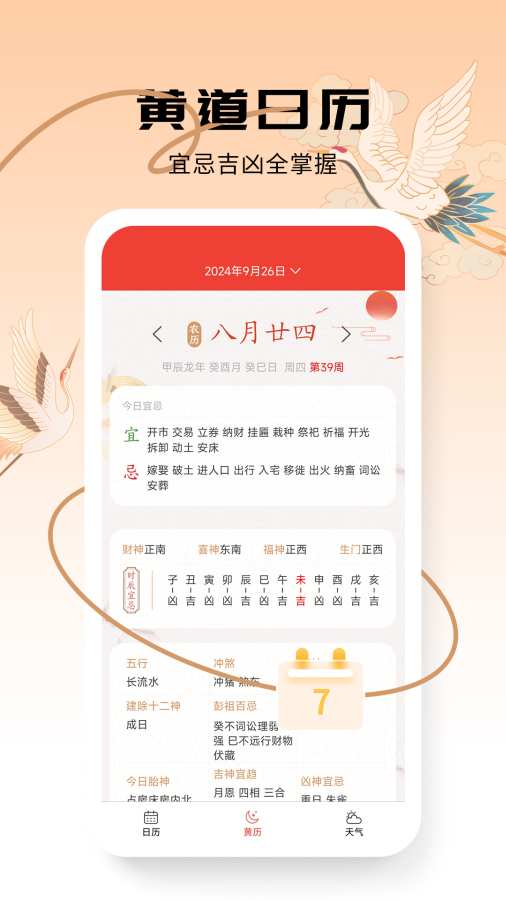 行云日历app图2