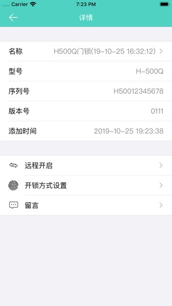 派瑞门锁app