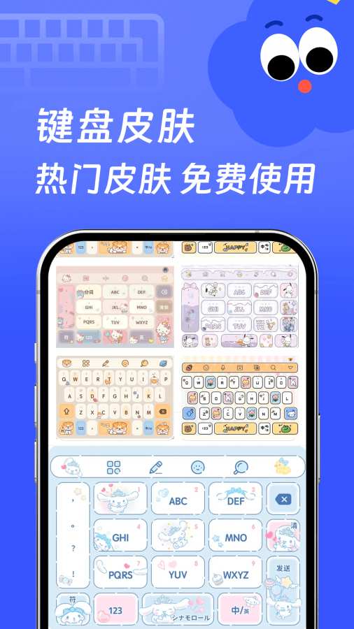 lovely键盘app