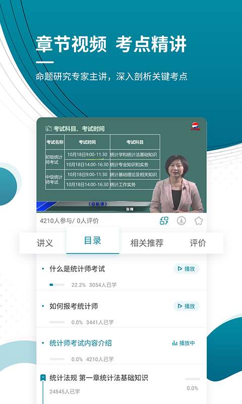 中级统计师优题库app图4