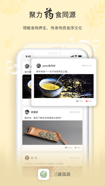 三顷良田app图2