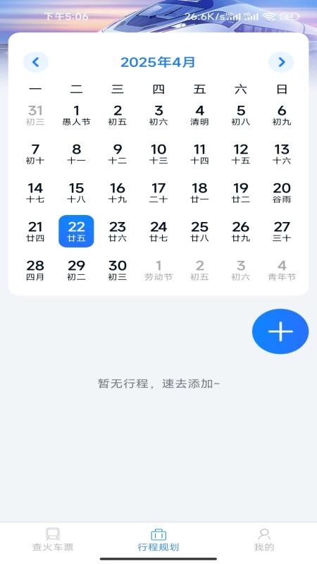 才景火车航班订票app图3