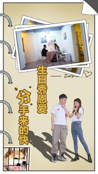拆散情侣大作战真人版3游戏