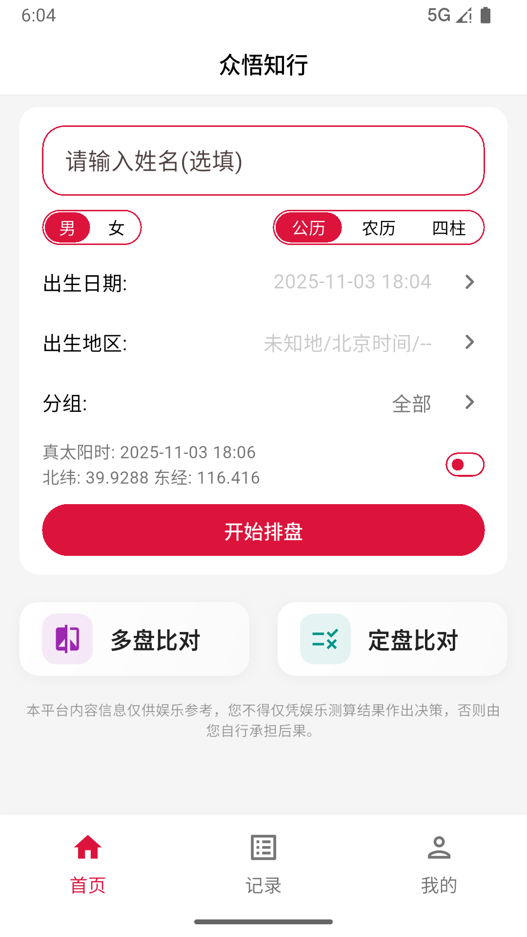 众悟知行软件图4