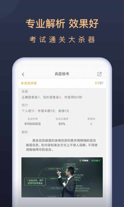 基金从业万题库app图1