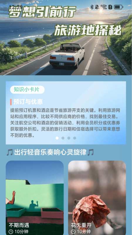 梦想自由行app图3