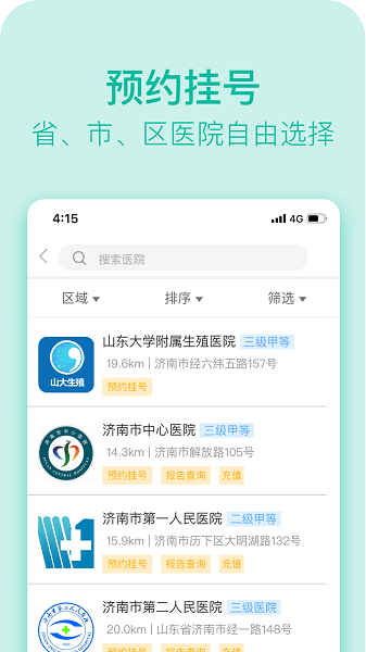 健康济南app图2